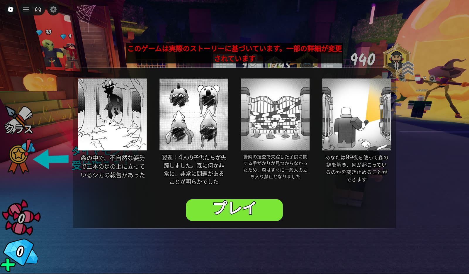さいしょに出る説明の画面